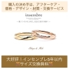 インセンブレ結婚指輪の価格改定のお知らせです】 | ジュエリー