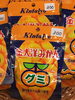 みかん🍊グミ「２７日は１５時閉店m(_ _)m」