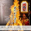 護摩祈祷（火を焚く密教のお祈り作法）を行った上でお授けしております「身代わり守り（きんちゃく型）　「あなたの"もしも"を、そっと引き受ける。」」