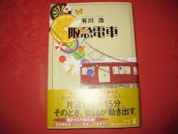 阪急の本！