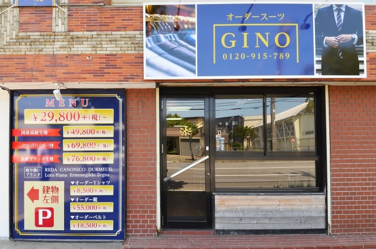「GINO（ジーノ）」函館　田家町にあるイージーオーダースーツのお店