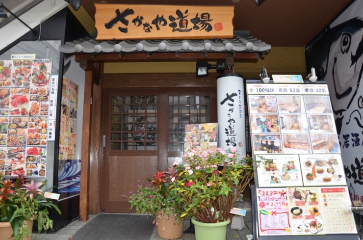 「さかなや道場 三島広小路店」海鮮料理にお酒が進む、いきな魚を肴にかえて