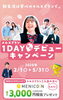 1DAYデビューキャンペーン「佐賀店＊メルスプラン紹介＆1DAY入会キャンペーン開催中！」