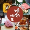 【岸和田市、和泉市、貝塚市】焼肉の新常識！コスパ最強、ファミリー向け、女子会やデートに使えるお店を紹介