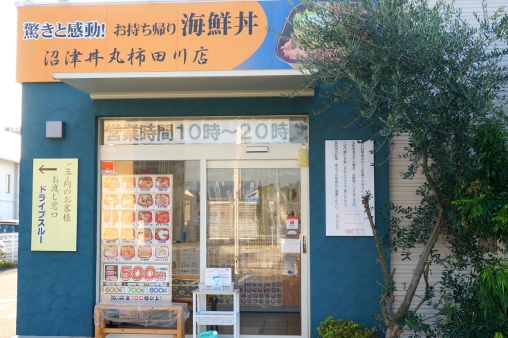 「沼津丼丸柿田川店」寿司屋が始めた海の丼「丼丸」！　海鮮丼のお持ち帰り専門店