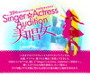 「今年はJOYSOUNDうたスキ動画からの応募も可能「39th ホリプロスカウトキャラバン～Singer☆Actress Audition 美唱女」」