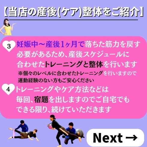 産後整体３「メニュー紹介シリーズ②【産後(ケア)整体とは？】」