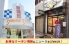 「プラスワン 野田阪神店」丁寧な修理とリーズナブルな価格で地域の皆さまに愛される工房へ
