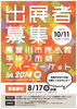 「寝屋川市民会館「手作り市」＆「フリーマーケット」in2014秋　出店者大募集中！！」