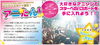「DAM x Love&Light presents 「アニソンスター☆誕生！」大好きなアニソンでスターへのパスポートを手に入れよう!!」