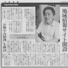 山梨新報の　「Top Interview」　に載りました！