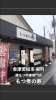 「会津若松のもつ料理専門店「もつ煮の寿」でダブルハーフ定食ランチ」