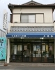 「二葉屋」松戸で昭和４２年に創業。素材にこだわり全て手作りしています。