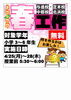 「いよいよ来週開催！小学生イベント、まだ間に合います！【小学生・中学生を対象にした学習塾　集団授業と個別指導で高校受験対策も】」