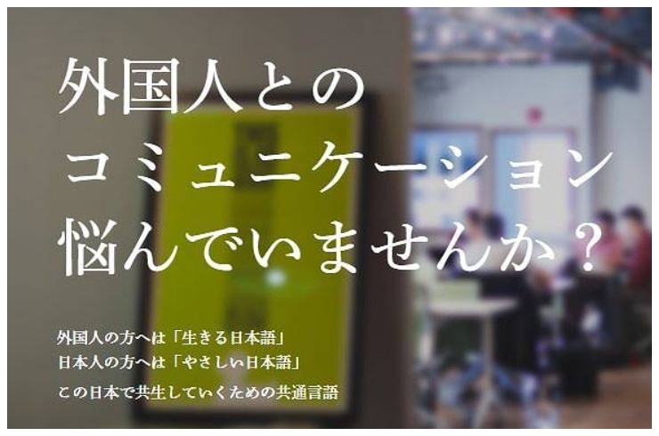 「杉山プロデュース」やさしい日本語で、楽しくお話できるようになりませんか？