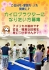 あなたも出来ます！
1日体験セミナー隔月で開催中！「わたなべカイロプラクティック」