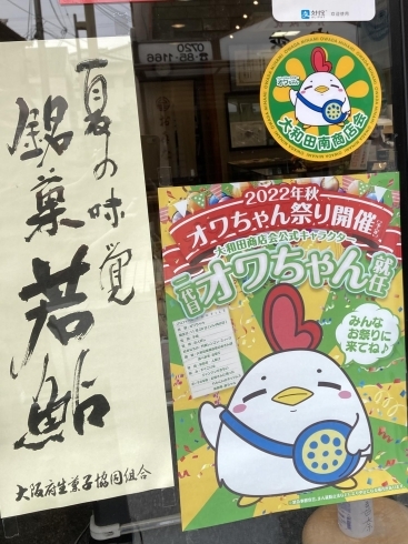 上のステッカーは商店会の商品券が使える印なんです「大和田商店会ポスター出来上がりました！」