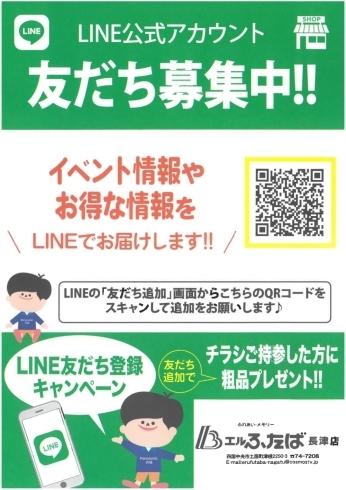 LINE「☆電器屋さんで 無料 かっさ体験☆  25日(土) 」