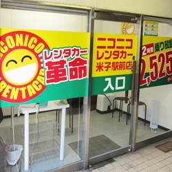 「ニコニコレンタカー 米子駅前店」