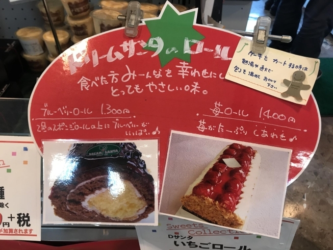 ドリームサンタさんのロールケーキ！「本命チョコも義理チョコも絶対喜ばれる♡バレンタインギフト♪」