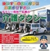「有限会社丸善交通」安心のご利用料金と快適な乗り心地♪
