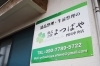 「株式会社 よつばや」★よつばやが届ける心の整理のお手伝い★