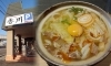 もつ煮込みうどん居酒屋香川 居酒屋 ダイニングバー まいぷれ 高岡市