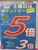 毎週土曜日 ポイント５倍デー開催「本日限定！コストコミニフェア開催中＆土曜日はコジカポイントアップデー」