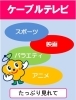 ケーブルテレビなら55チャンネル「株式会社三次ケーブルビジョン」