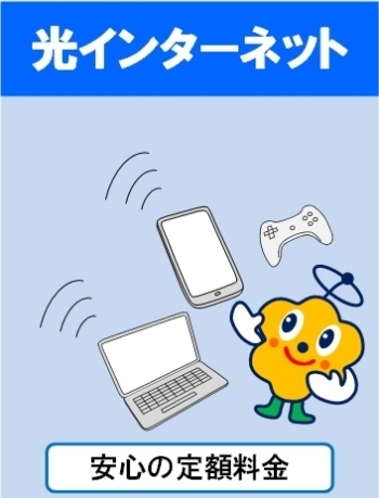 高速・快適・低料金の光インターネット「株式会社三次ケーブルビジョン」