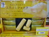 「アトネスいずも内 山陰のおみやげ処「しまね寶楽庵」【新食感２層のとろっと、チョコレ－ト「とろっとショコラ」】のご紹介」
