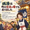「銭湯♨️の役割」