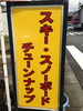 「スキー、スノーボード、エッジチューンナップ」