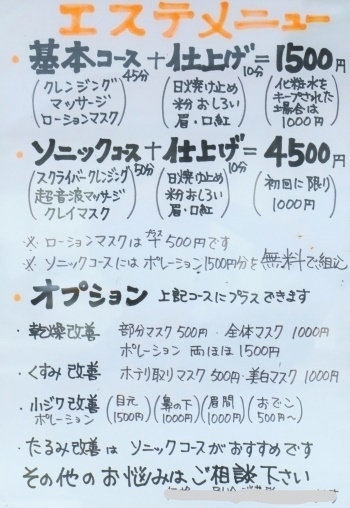 ポレーション・注射針を使わないコラーゲン、ヒアルロン酸導入法「癒しの時間 こふじ」