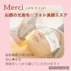 機械が優秀なので！自信をもっておすすめします♡「白枝の赤い屋根の近くにあるエステサロンMerci☆美肌になると評判の光脱毛♡♡春のキャンペーン始まります！！」