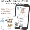 スマホアプリとカードの併用はできないので、どちらか選んでお持ちください。