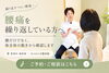 繰り返す腰痛は、体全体の動きから確認します。「【草津市・南草津】腰が痛いから動かない。その安静、腰痛を長引かせているかもしれません」