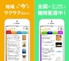 「宮崎の今が手のひらで読める！　iPhone アプリ「まいぷれHeadline」リリース！」