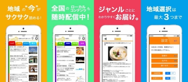 「尾道の今が手軽に読めるiPhoneアプリ「まいぷれHeadline」をリリースします。」