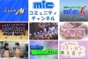 水沢テレビのコミュニティチャンネル「水沢テレビ」