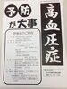 「7月16日  枚方＠枚方市保健所「高血圧症・予防が大事」チラシ拝見」