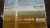 「ビール券(新券・旧券）お買取り致します。　「大口　商品券　ビール券」の買取と販売は　大黒屋　金町北口店へ」