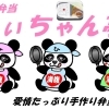 ひぃちゃん亭