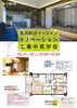 ご予約時間の空きふが若干ございます！「☆彡12/12（日）星田駅近マンション　リノベーション工事見学会　開催中☆彡」