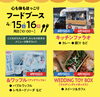 キッチンカー「【軽自動車フェア】に出店します」