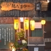 味工房 陽だまり