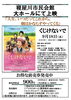 「市民会館　月イチ映画会　9月　「くじけないで」」