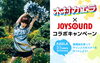 「祝デビュー10周年　木村カエラ x JOYSOUNDコラボキャンペーンが開催！サイン入りポスターも貰っちゃおう♪　」