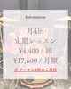 月4回 定期レッスン「女性専門のドラム教室 Luminous 料金体系」