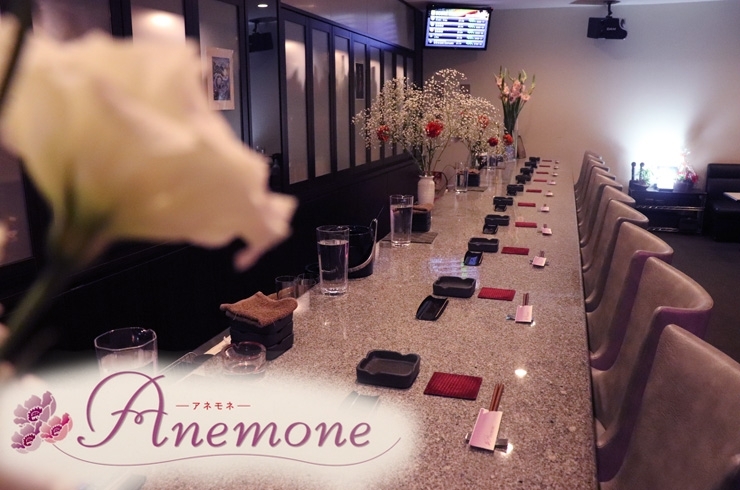 「Anemone（アネモネ）」落ち着いた雰囲気でお酒を楽しみたい方に…